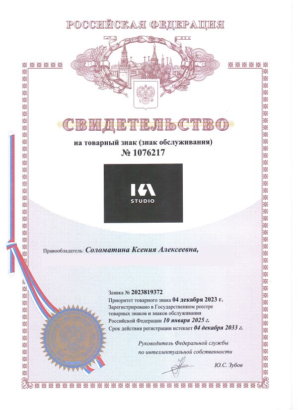Свидетельство на товарный знак № 1076217